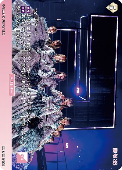 二期生メンバー(コンビナート) 【BB-S46-045N】